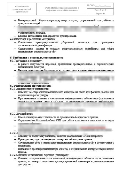 СОП «Порядок приема пациентов с инфекционными заболеваниями»